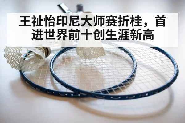 badminton racket and shuttlecock