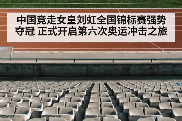 track and field stadium